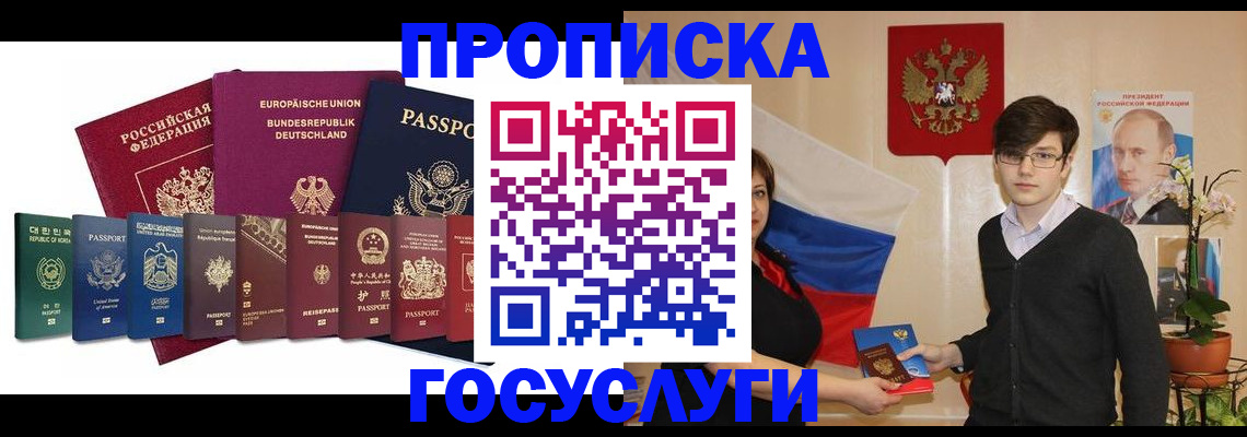 прописка 2025 в Владимире