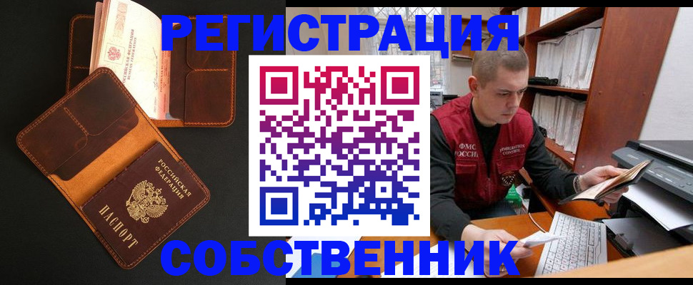 временная регистрация собственник в Владимире